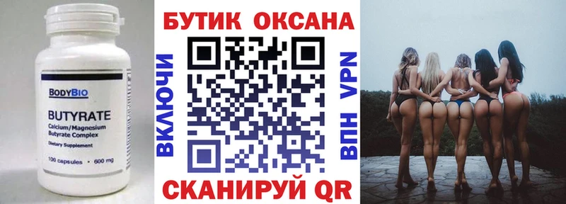 БУТИРАТ 99%  Задонск 